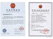 資質(zhì)證書