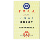 資質證書